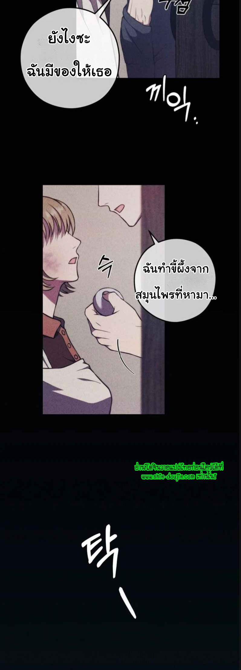 The Hunted Demon EP 4